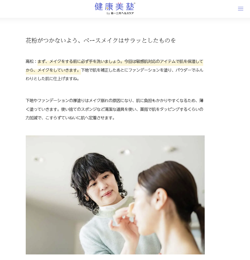 健康美塾|第一三共ヘルスケア株式会社