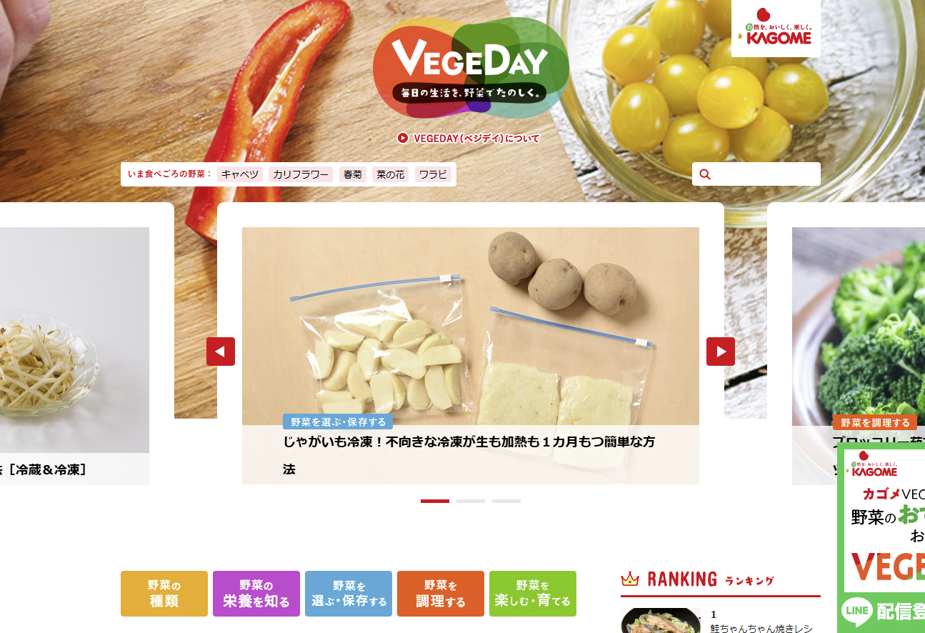 VEGEDAY|カゴメ株式会社