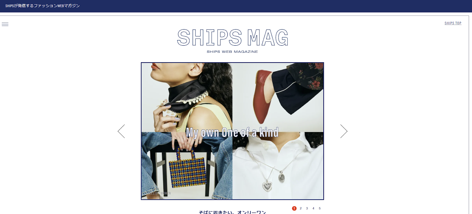 SHIPS MAG|株式会社シップス