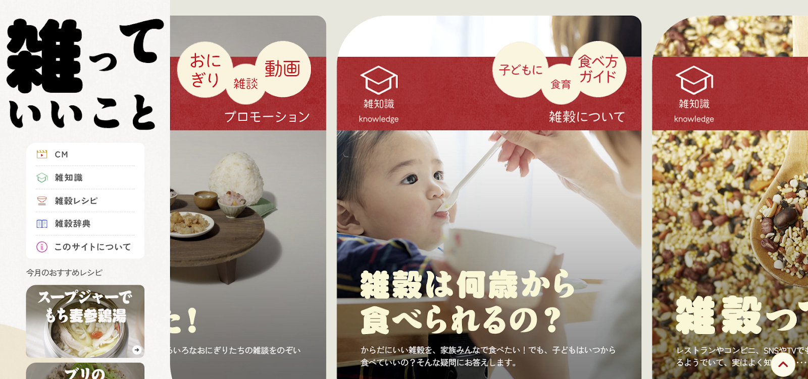 雑っていいこと|株式会社はくばく