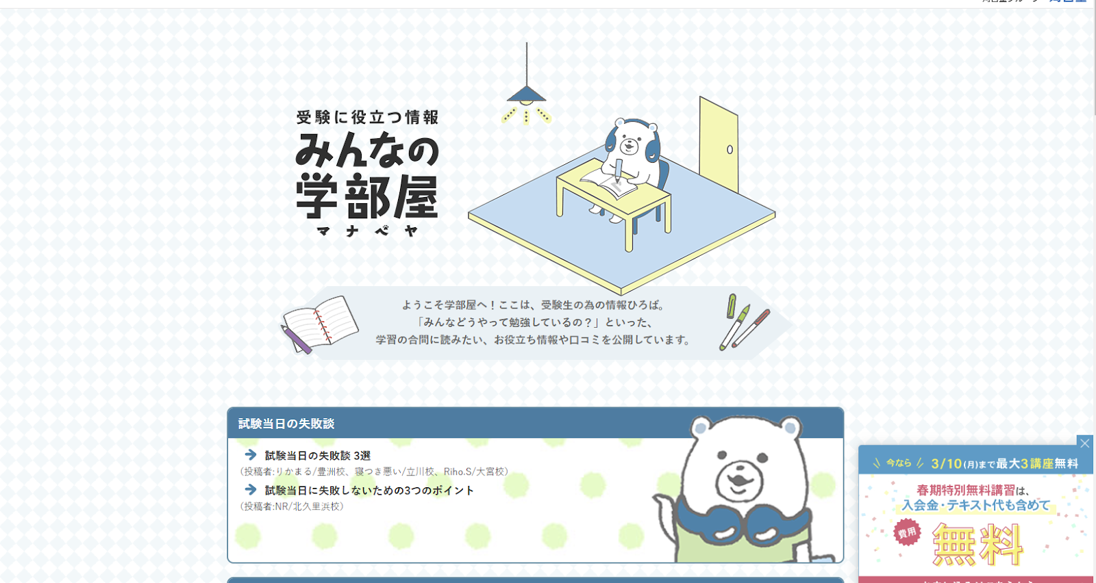 みんなの学部屋(マナベヤ)|株式会社河合塾マナビス