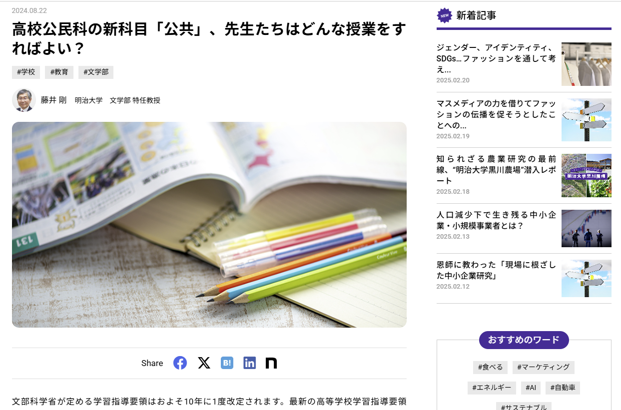 Meiji.net|明治大学