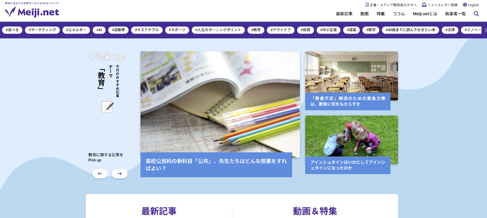 Meiji.net|明治大学