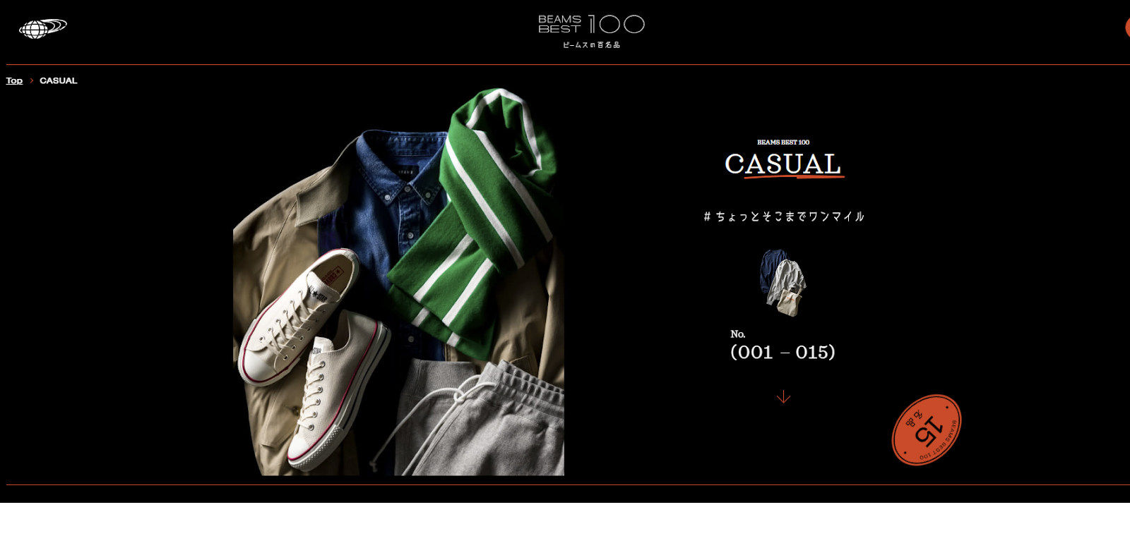 ビームスの百名品|株式会社ビームスホールディングス