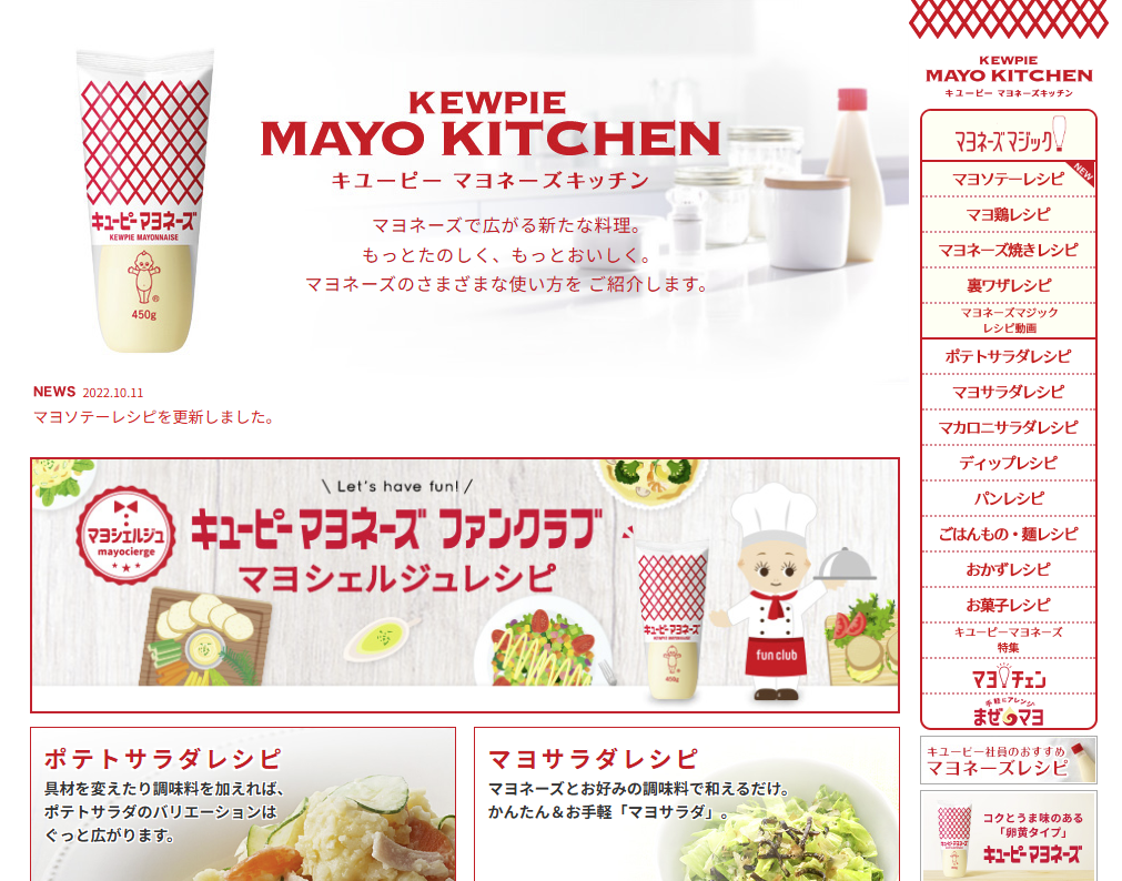 キューピー マヨネーズキッチン|キユーピー株式会社