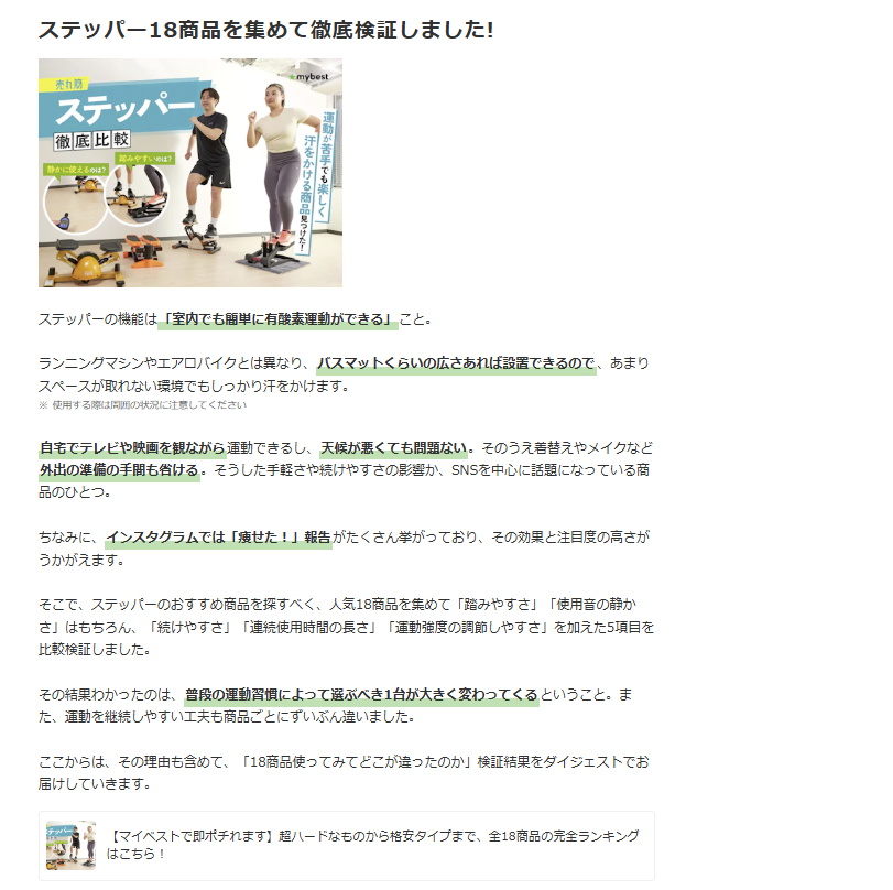 マイべマガジン|株式会社マイベスト