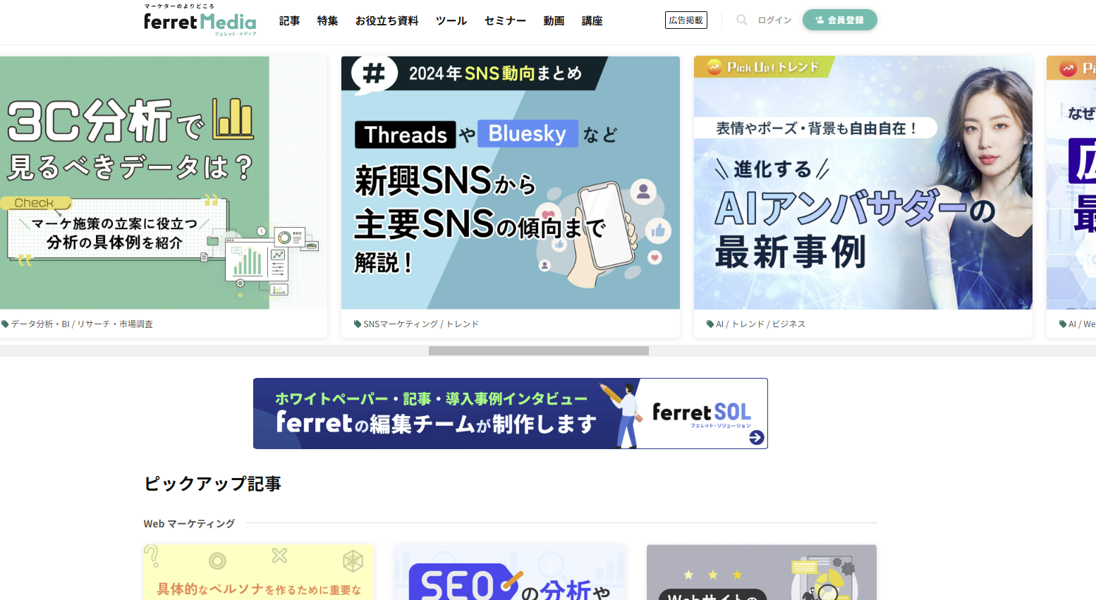 ferret Media|株式会社ベーシック