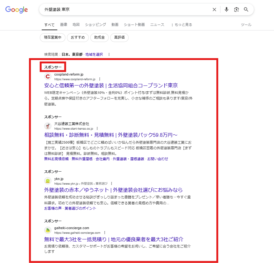検索結果のスポンサーエリア
