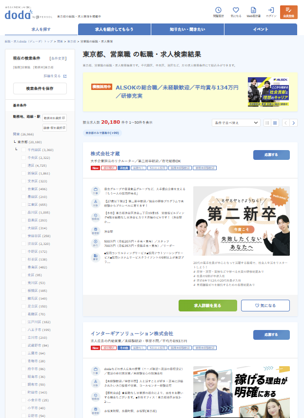 求人一覧ページの例