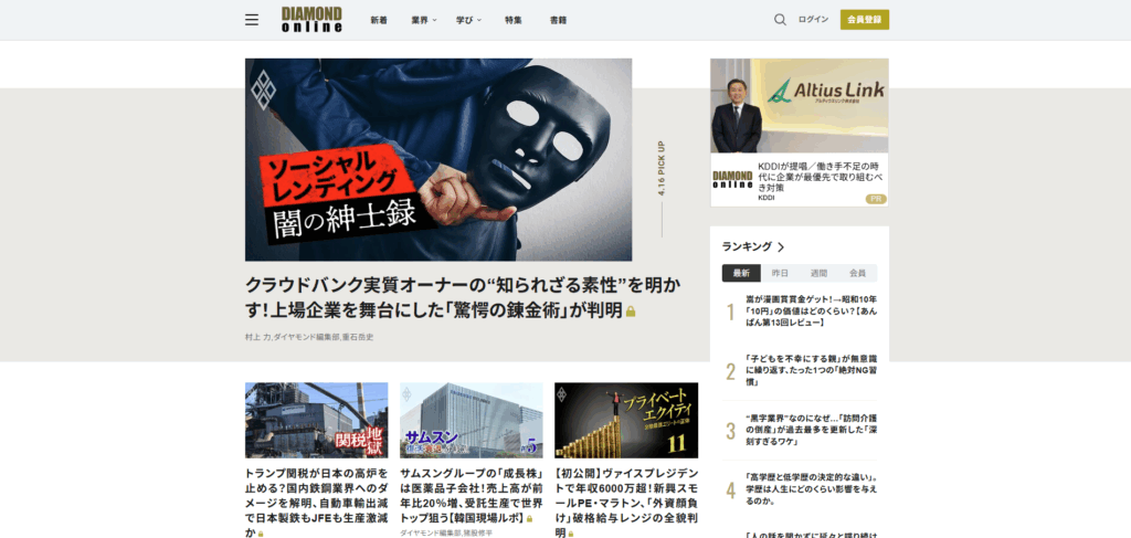 ダイヤモンド・オンラインのホームページ