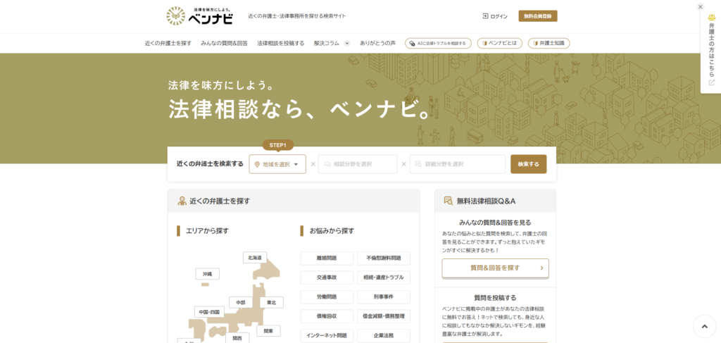ベンナビのホームページ