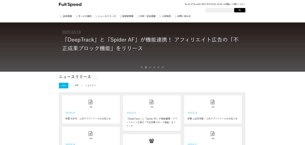 株式会社フルスピード