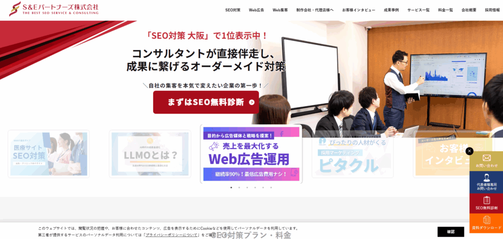 S＆Eパートナーズ株式会社