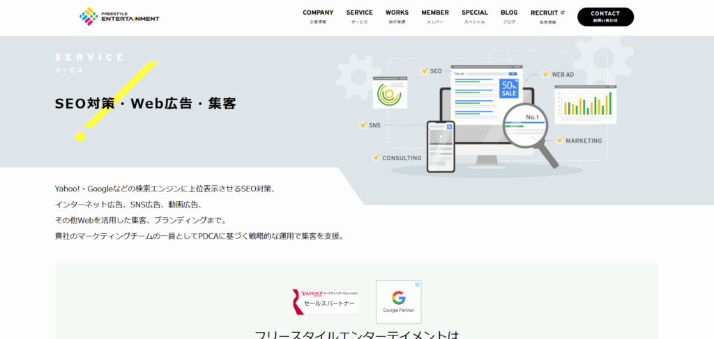 株式会社フリースタイルエンターテイメント