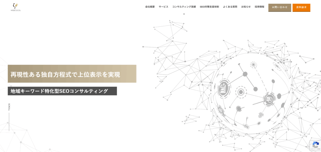 ウェブココル株式会社