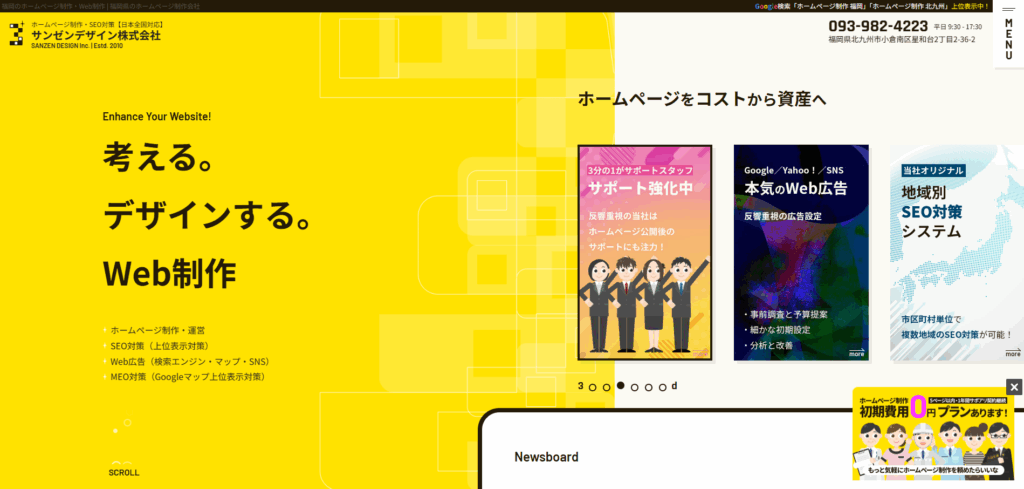 サンゼンデザイン株式会社