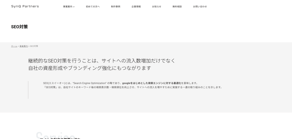 SynQ Partners株式会社