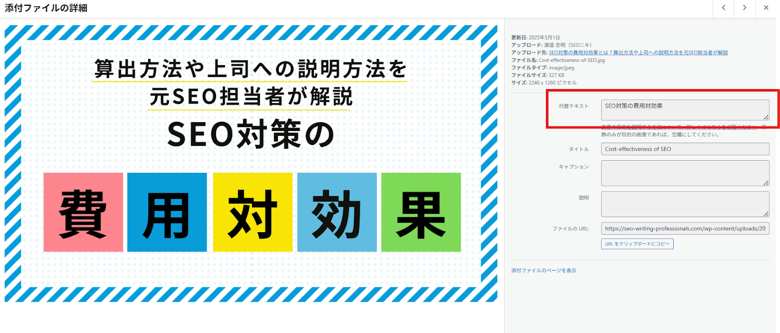 WordPressでalt属性を設定する方法