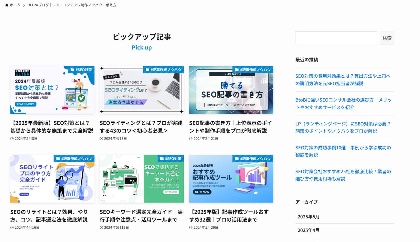 ULTRAブログのトップページ