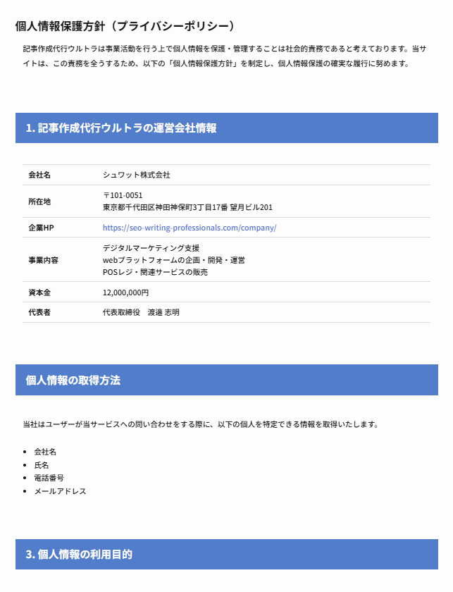 プライバシーポリシーの例