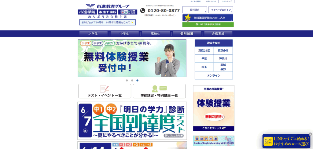 市進教育グループ