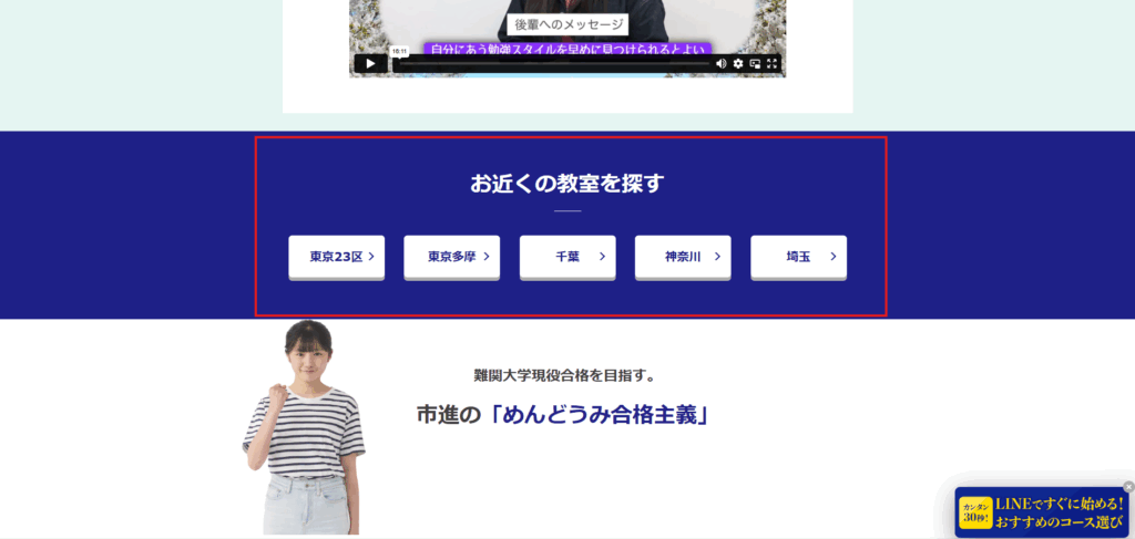 各教室ページへの案内を設置