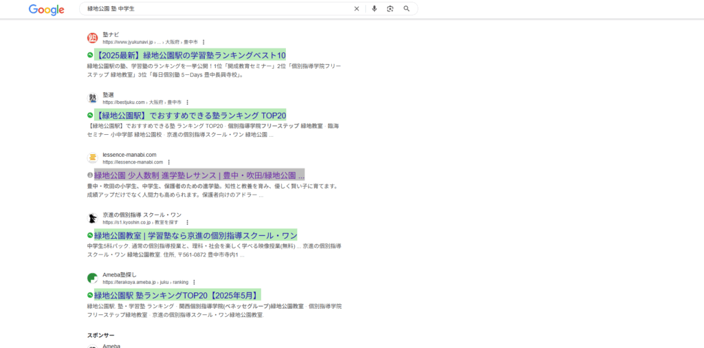 緑地公園 塾での検索結果例