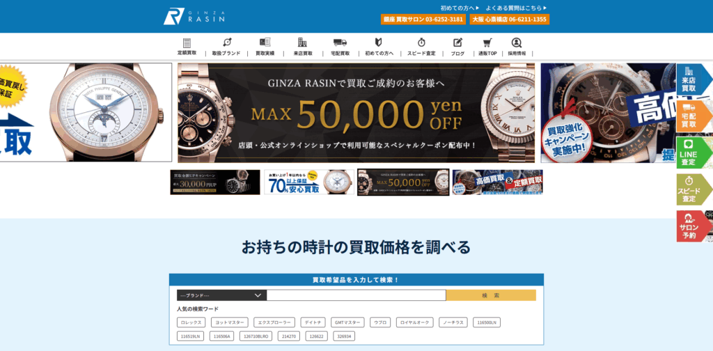 株式会社　羅針