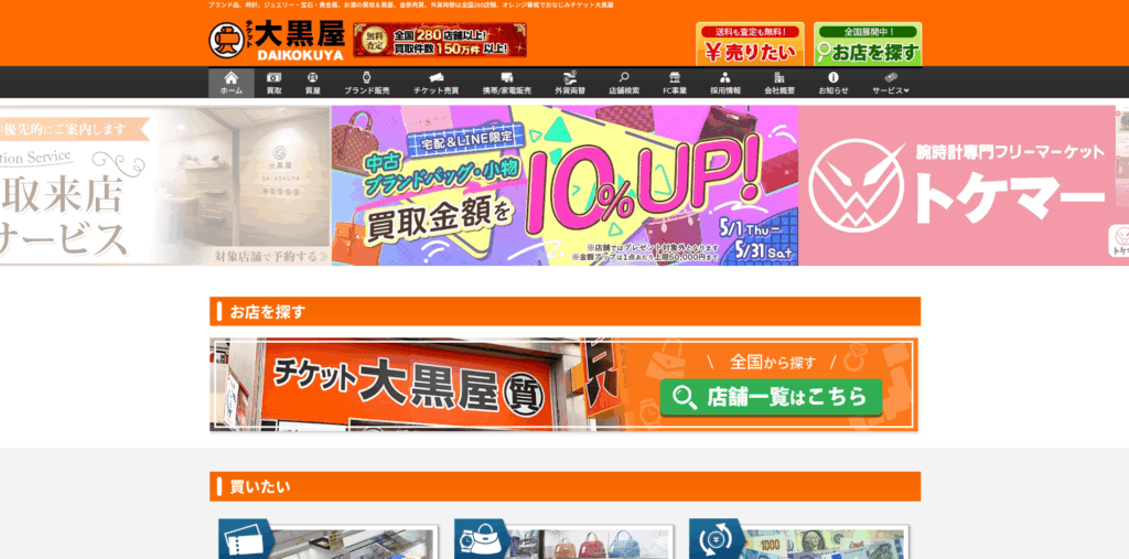 株式会社大黒屋