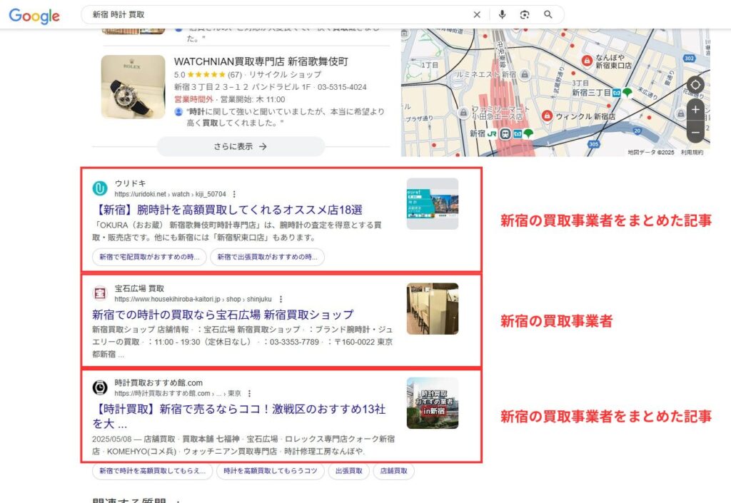 新宿 時計 買取での検索例