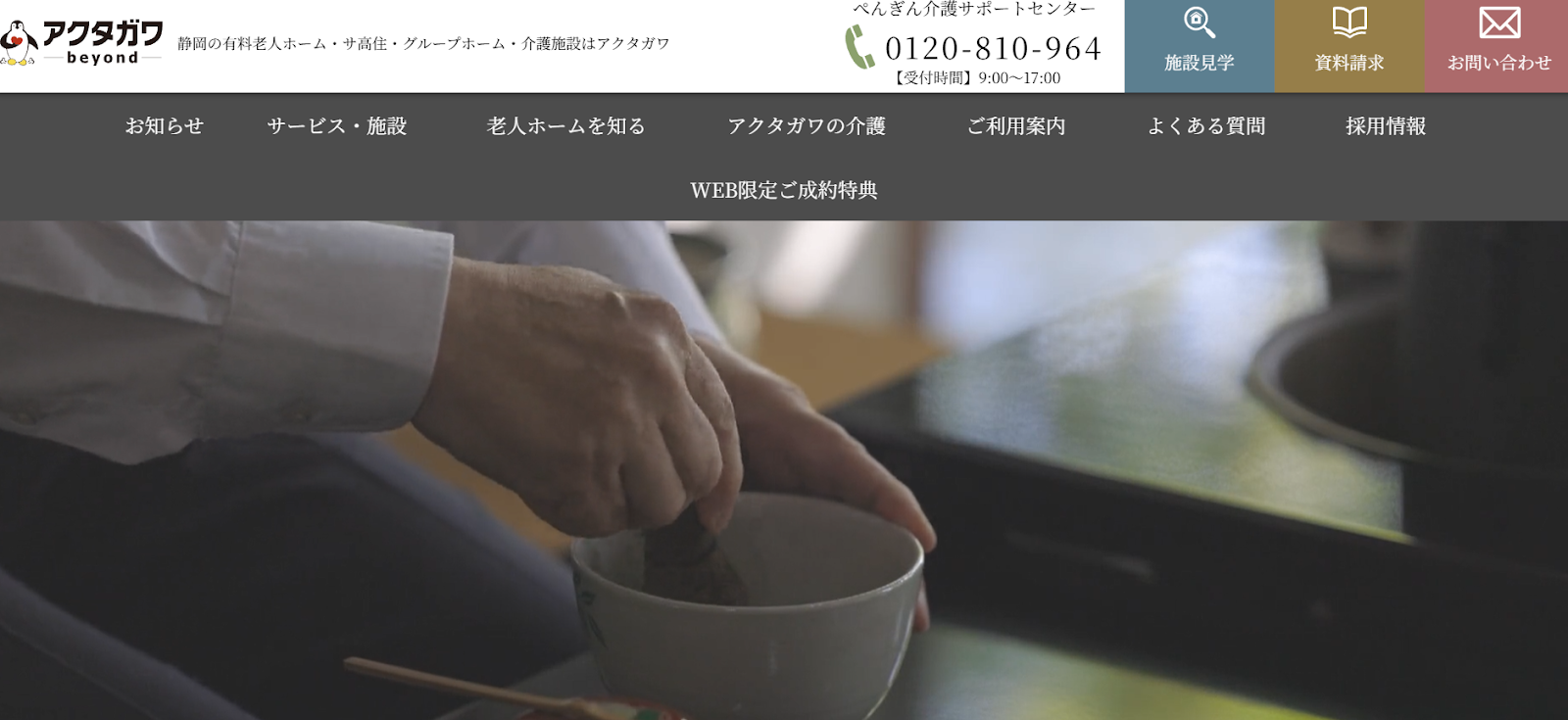 株式会社アクタガワ