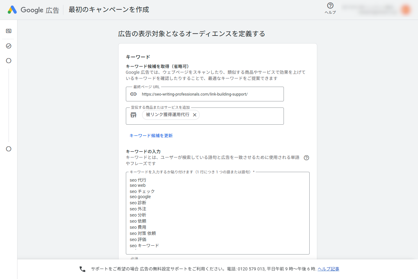 Google広告のオーディエンス定義画面