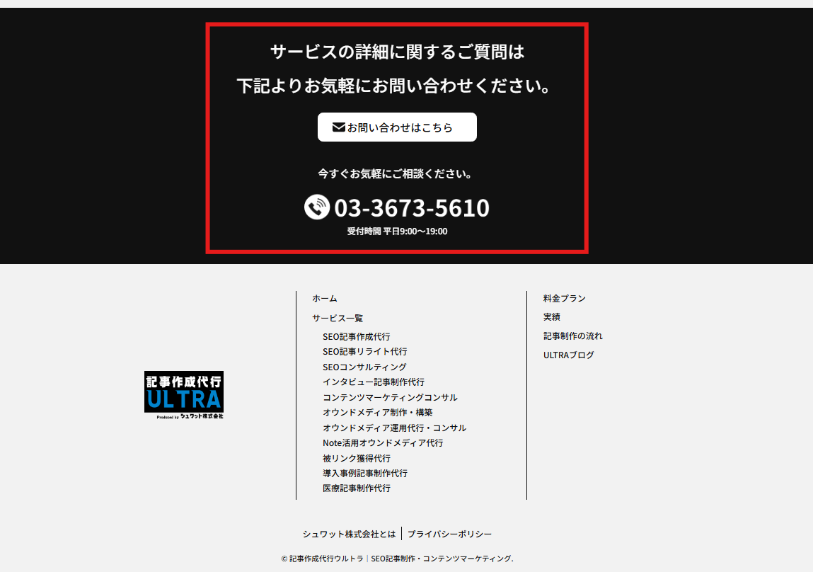 フッターエリアのコンバージョン導線