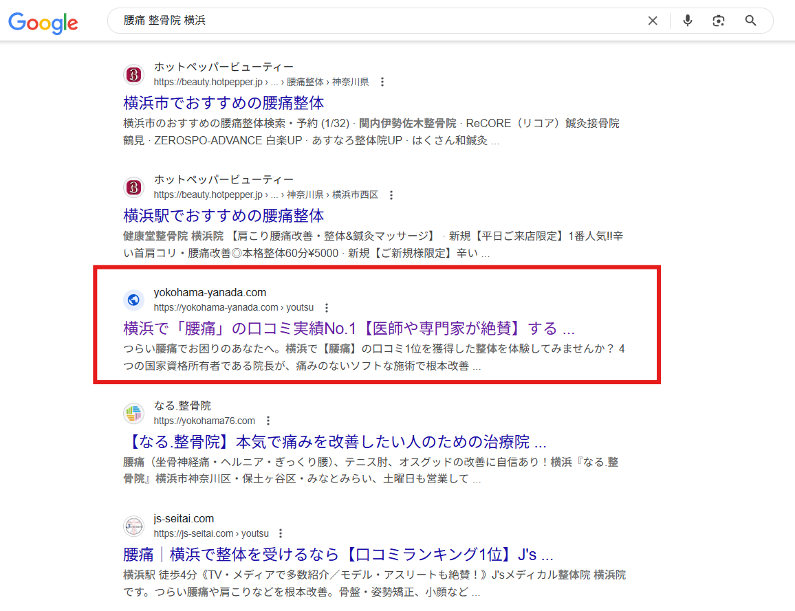 腰痛 整骨院 横浜の検索結果