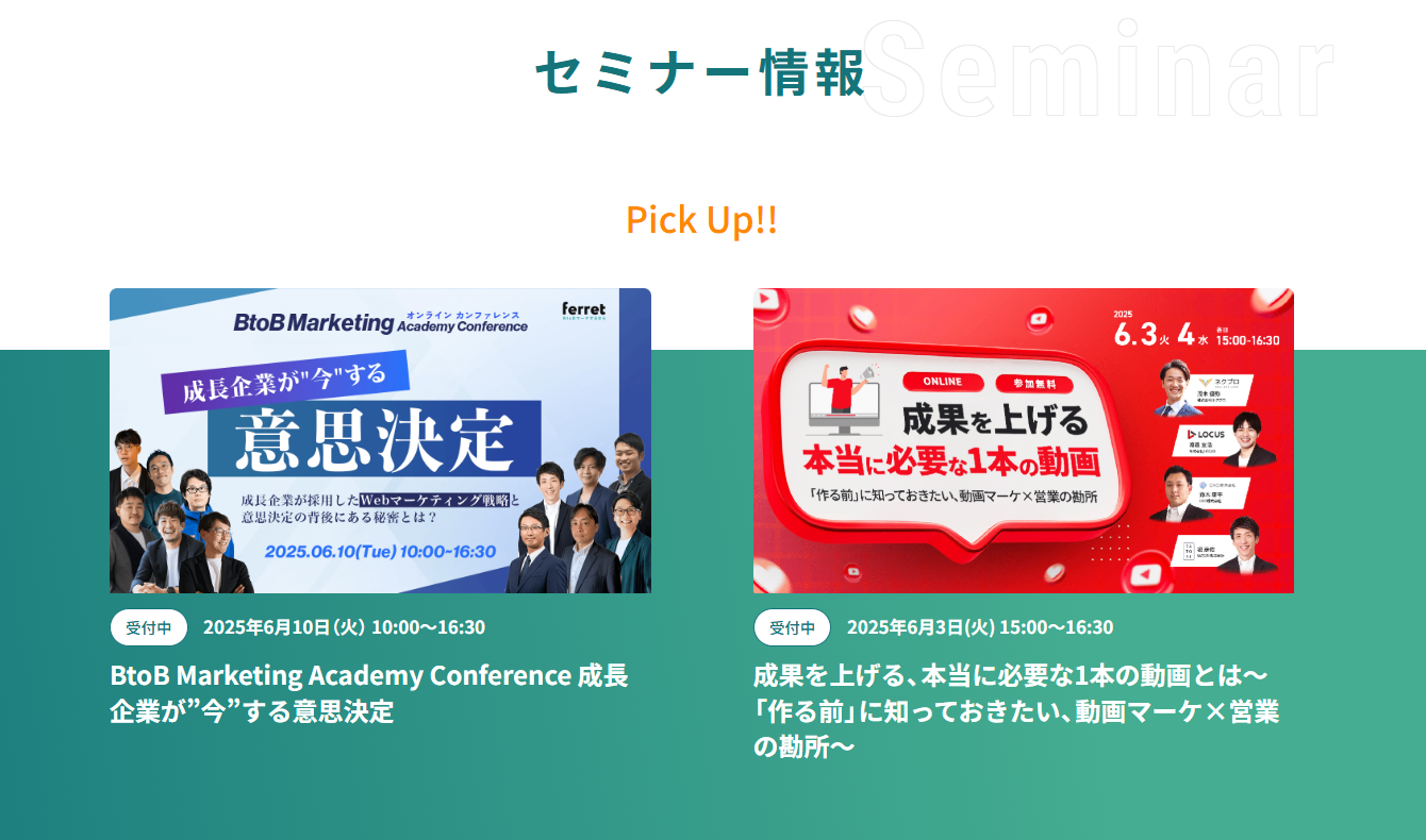 SATORIのウェビナー例