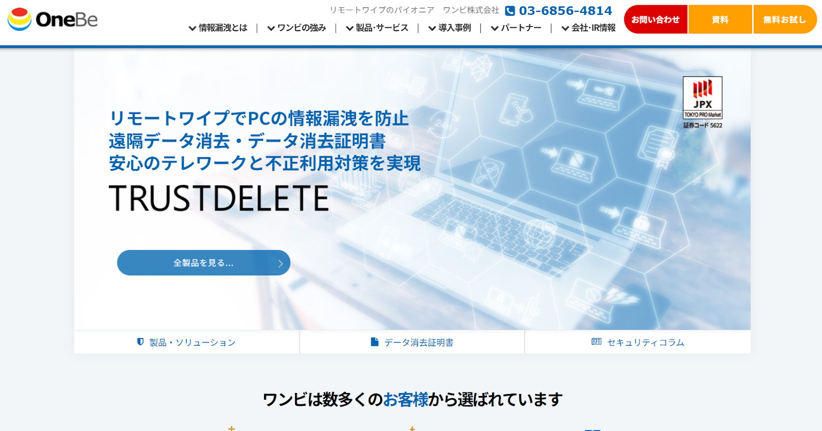 ワンビ株式会社