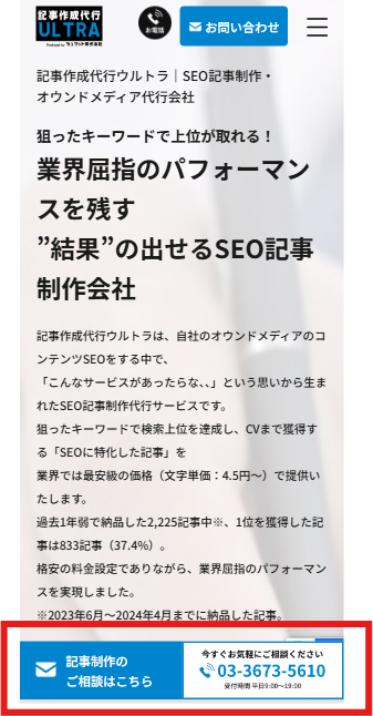 フッター追従のコンバージョン導線