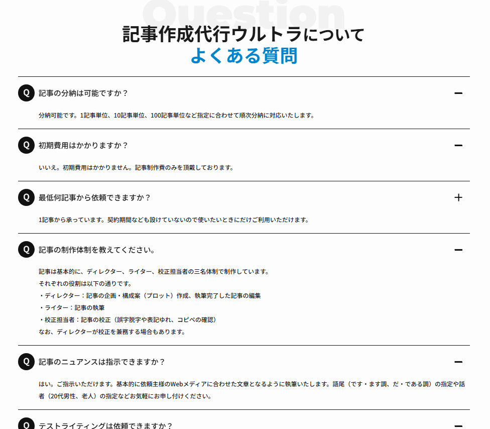 よくある質問ページの例