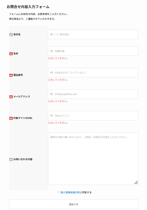 問い合わせフォームの例