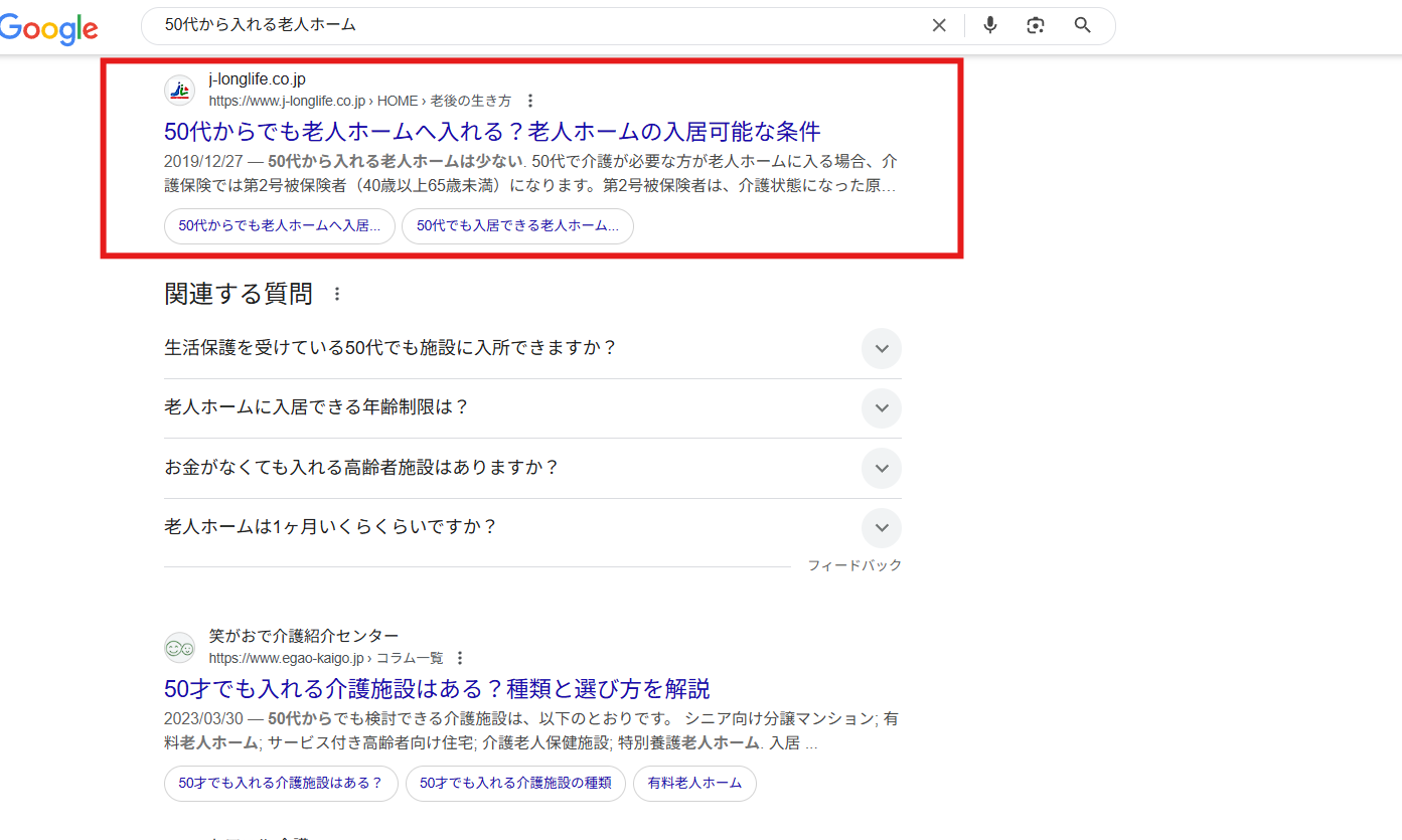 50代から入れる老人ホームの検索結果例