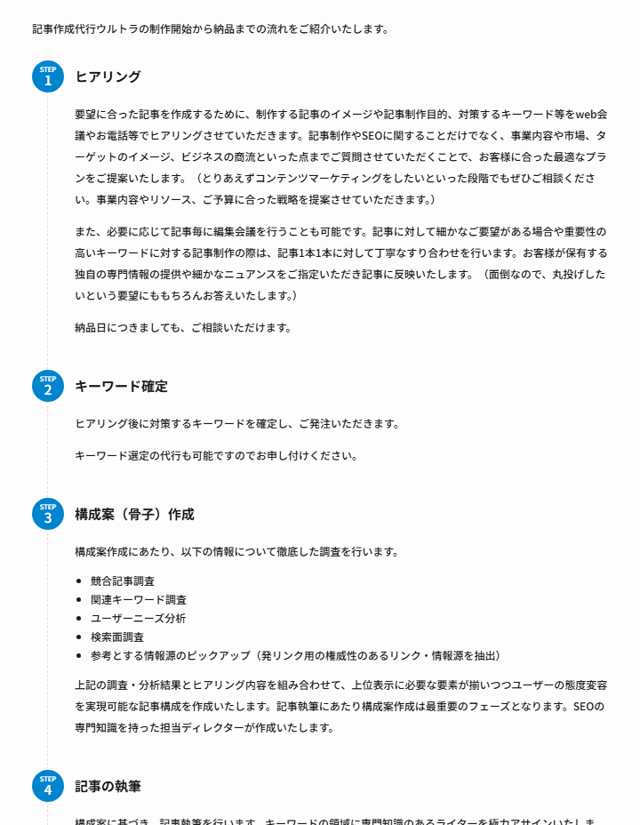 サービス利用の流れに関するページの例