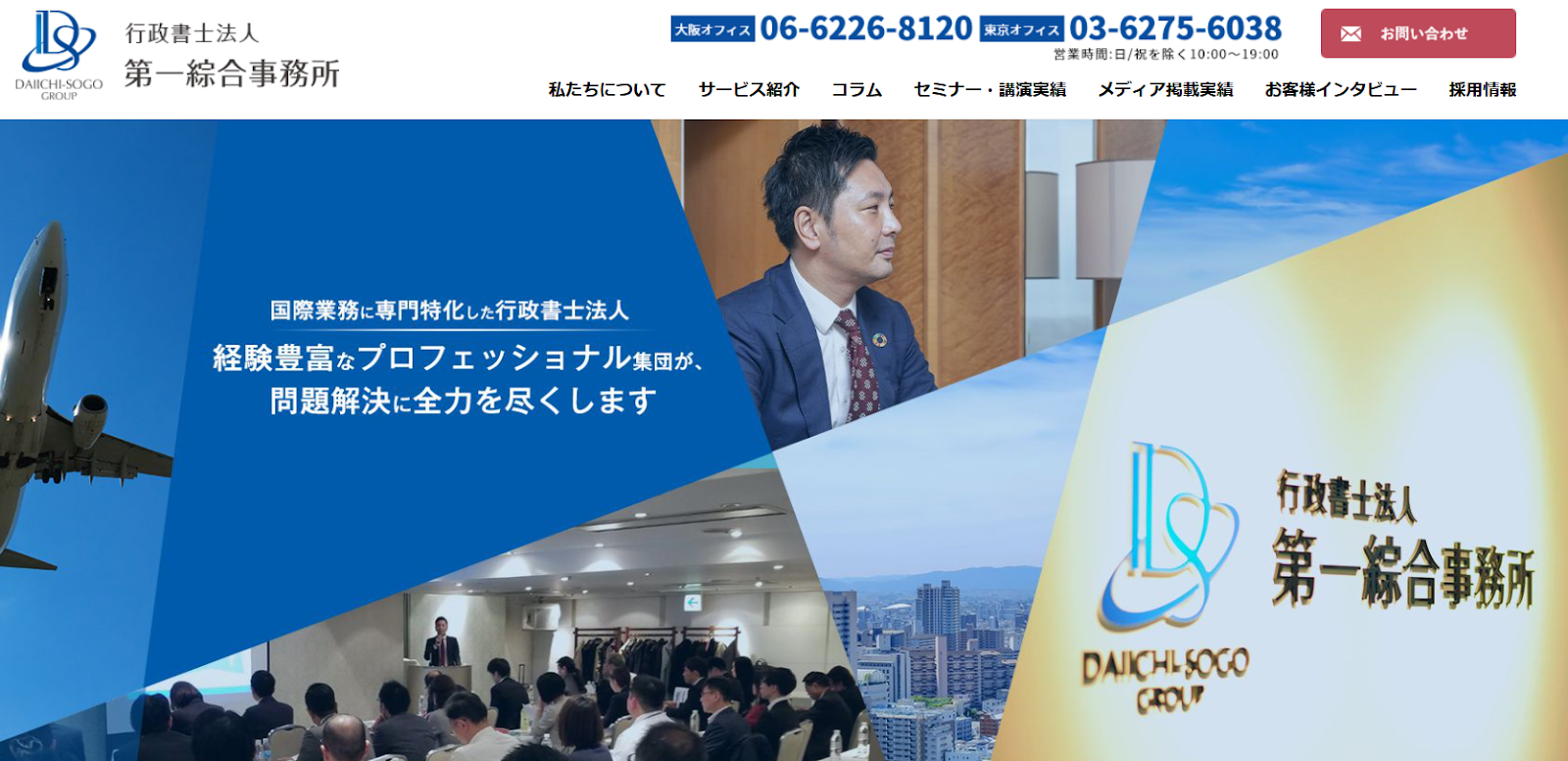 行政書士法人 第一綜合事務所