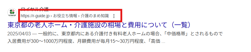 検索結果に表示されるパンくずリッチスニペットの例