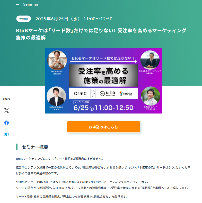 セミナーページの例