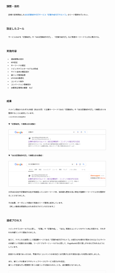 導入事例ページの例