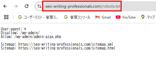 robots.txt確認方法