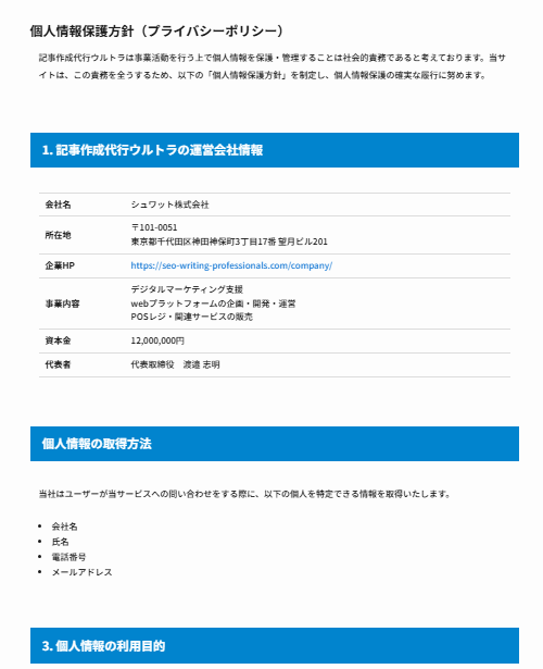 プライバシーポリシーページの例