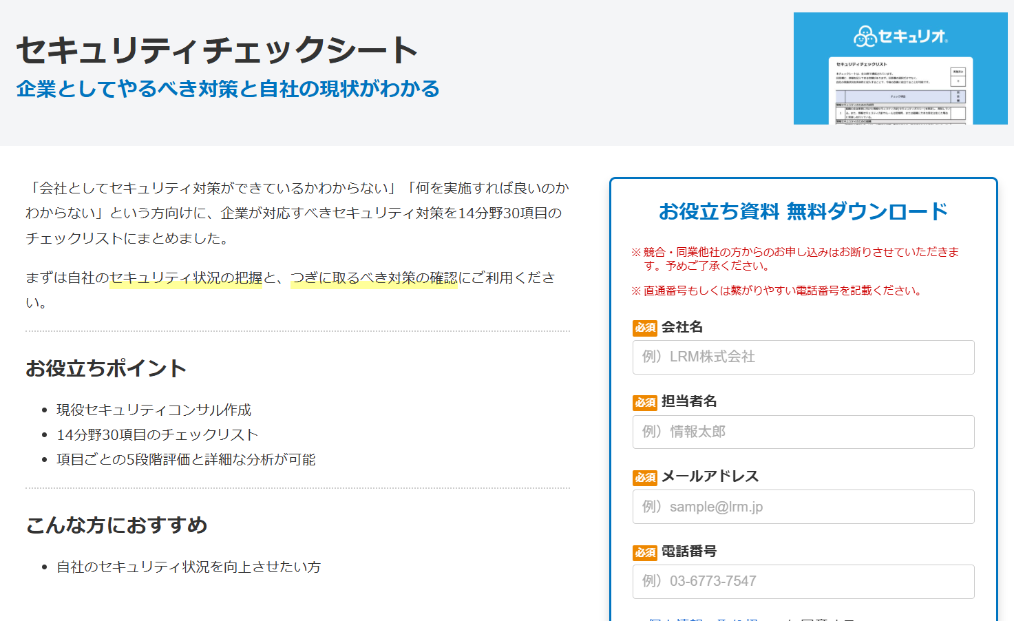 LRM株式会社のホワイトペーパーの例