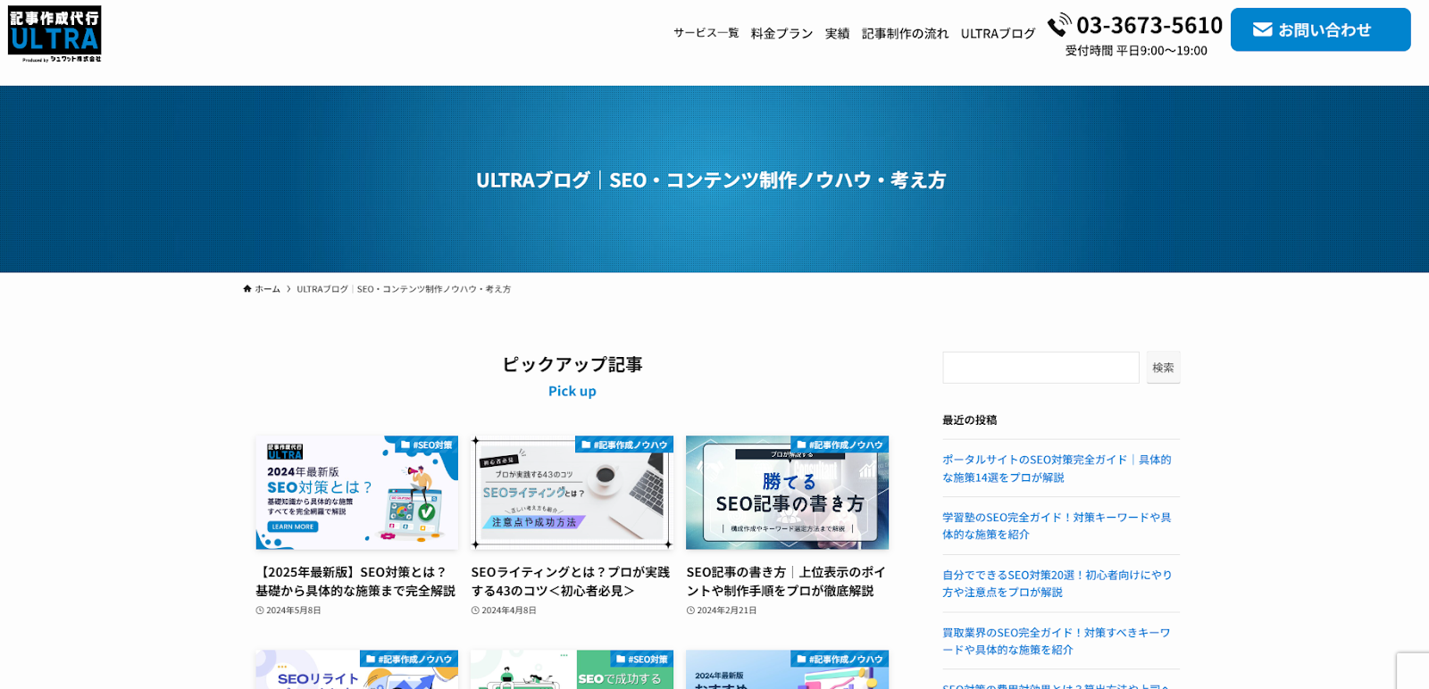 ULTRAブログの記事一覧ページ