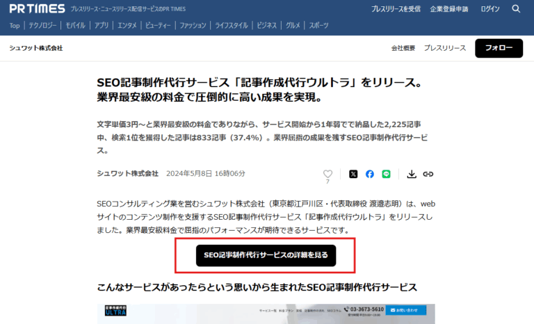 プレスリリースの例